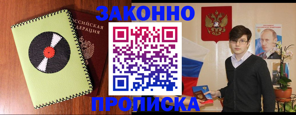 прописка регистрация в Минеральных Водах