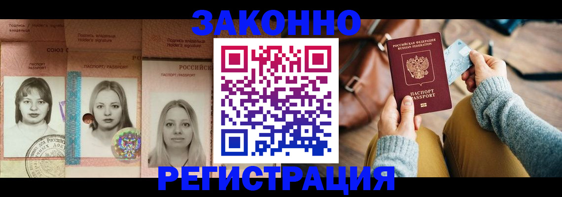 купить прописку в Минеральных Водах