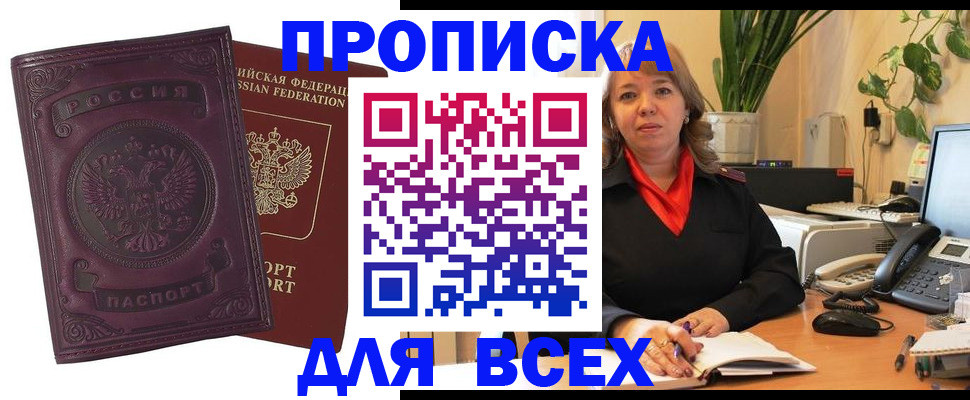 временная регистрация для всех в Минеральных Водах