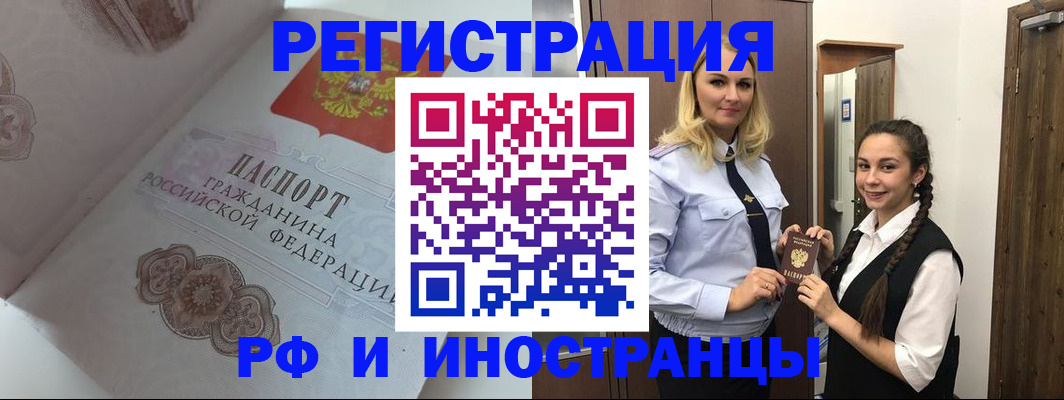 прописка регистрация в Минеральных Водах